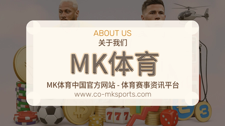 MK体育